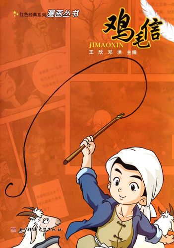 少年红色经典·英雄故事系列:恽代英