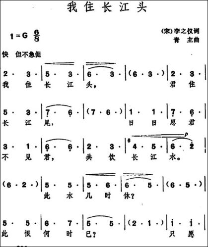 声乐谱 美声谱 我住长江头_李之仪词-黎青主曲_美声五线谱|美声简谱