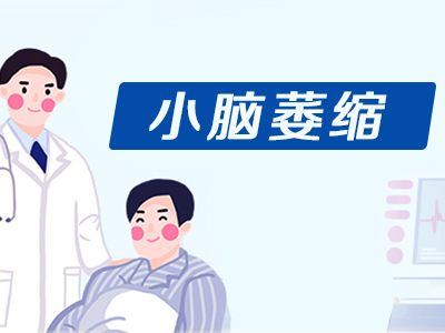 小脑萎缩一般能活几年