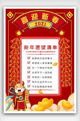 新年愿望牛年黄色创意海报.psd