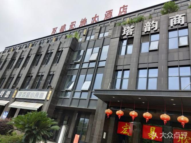 百盛天地大酒店(塔韵店)图片 - 第196张