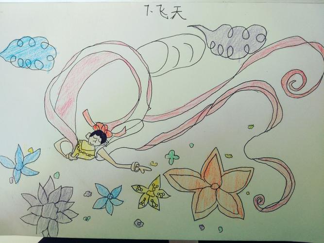四年级第七课《飞天(二)》===优秀学生作品