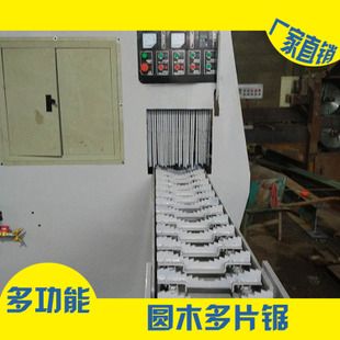 圆木加工板机器圆木条加工设备木工机械多片短料全自动圆木多片锯