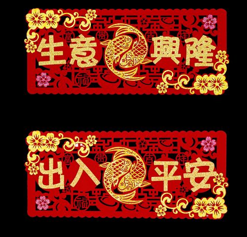 2021牛年通花对联四字镂空对联家庭厨房办公场所春节创意装饰用品