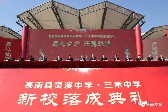 灵溪中学·三禾中学新校投用!