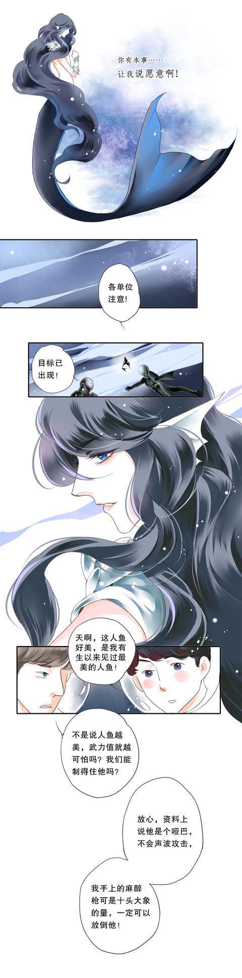 作为被赶到人类世界的人鱼,本该掩饰锋芒的他,却成了