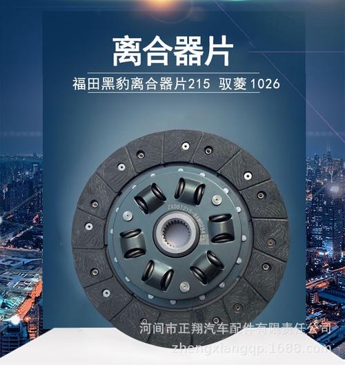 福田黑豹离合器片215 驭菱 1026多款车型可定制 汽车离合器片
