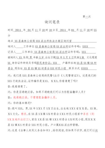 证人询问笔录(林行承运木材模板).doc 4页