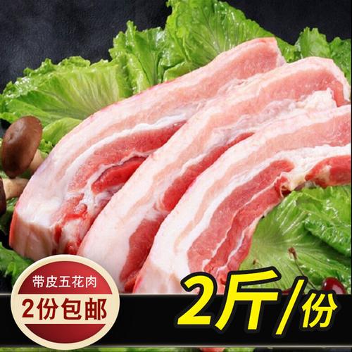 两份包邮 份斤 2 瘦五花猪肉 带皮精五花肉 新鲜猪肉