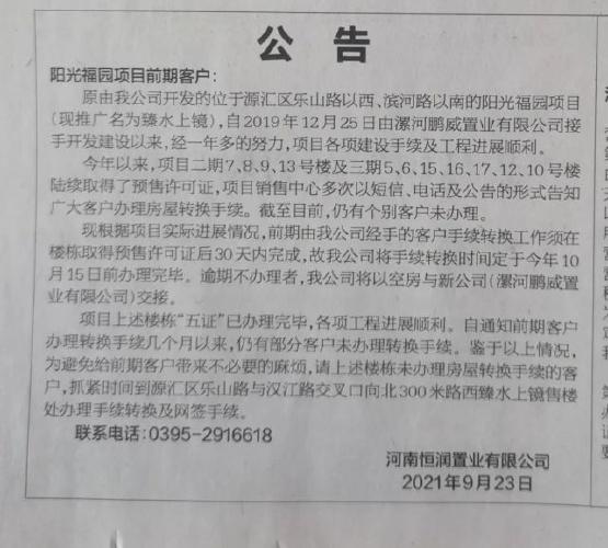 漯河:这个小区又发新公告!