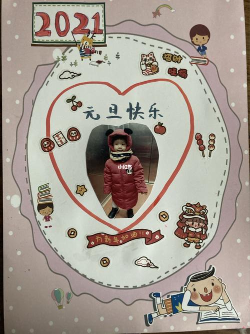 手册_幼儿园_元旦去哪玩_新年去哪玩_幼儿园成长手册_教育_学前教育