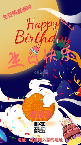 生日派对邀请函