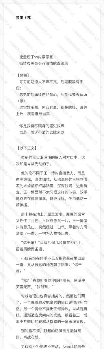 博君一肖娱乐圈同人文【顶流】chapter4 流量逆子vs内娱恶童 痴情腹黑