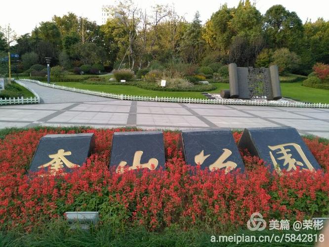 奎山公园.
