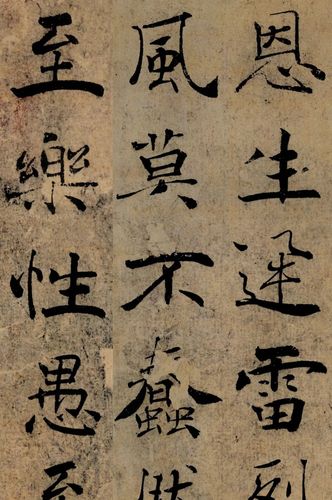 褚遂良大字阴符经技法解读三