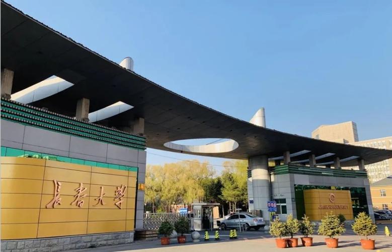 长春大学
