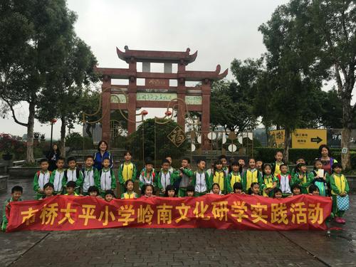 2019市桥大平小学岭南文化研学实践活动