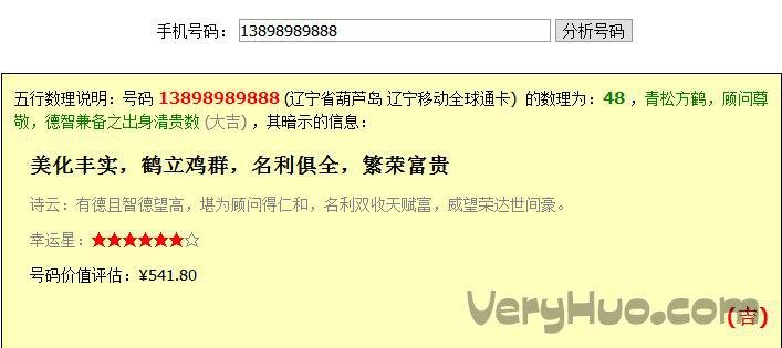 手机号码测吉凶(超准)|号令天下手机号码测吉凶查询 免费版_最火软件