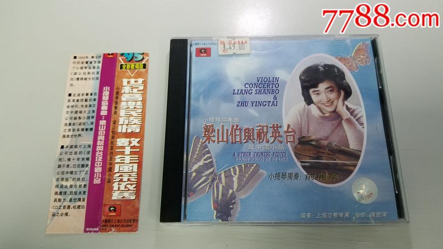 余丽拿俞丽拿-小提琴梁祝及中国小品,三菱版上海中唱