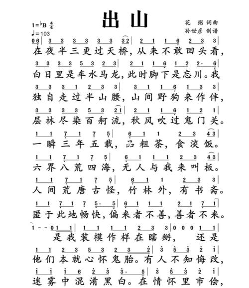 出山古筝谱_古筝_古筝流行曲_娱乐_音乐