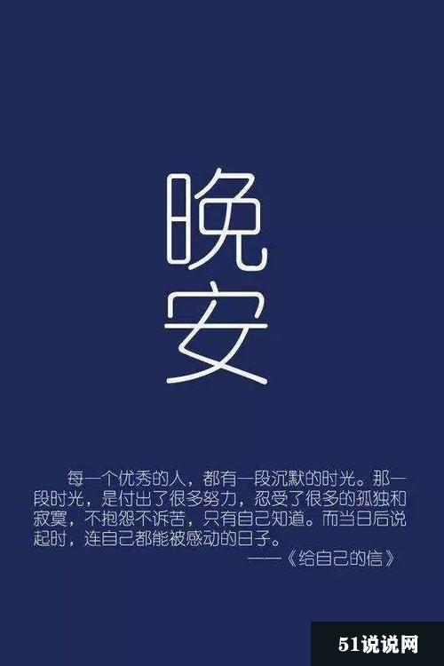 朋友圈晚安的句子图片 睡前【图说】