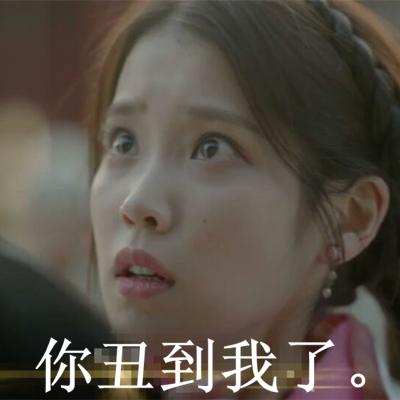 iu李知恩李智恩.步步惊心丽.表情包,抱图点赞喜欢收藏.