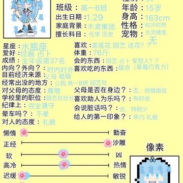 模板来自@-罪与爱同歌-来自合集·莫鸢的碎碎念鸢沫的花海凹凸学园