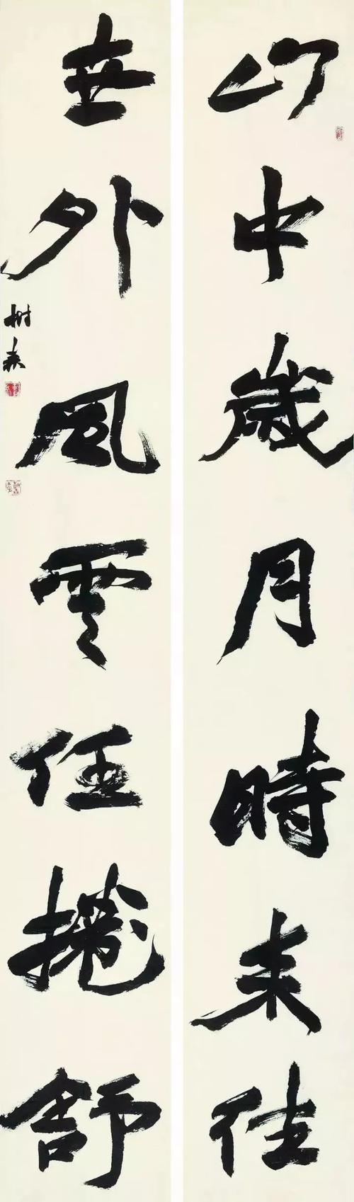 重磅| 全国第八届楹联书法展作品集