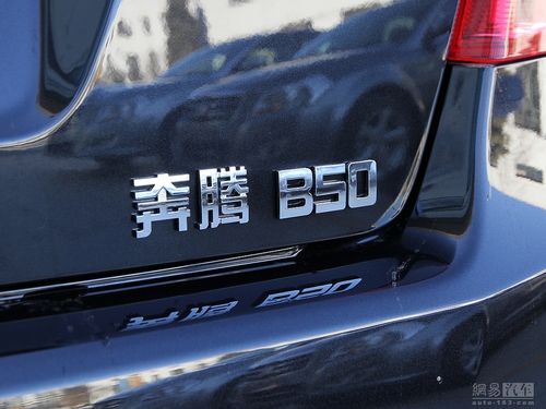 奔腾b50 2013款 1.8at舒适型
