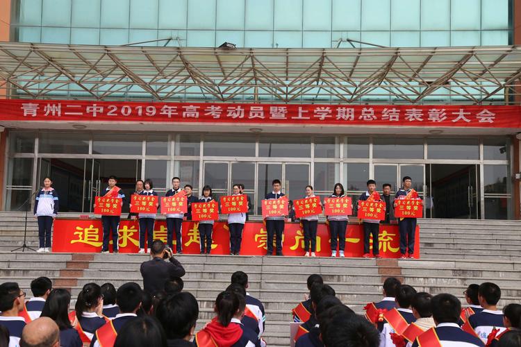东风劲吹千帆竞 桃李芬芳展风流——青州二中召开2019