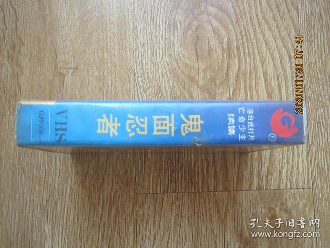 录像带:亡命少主续集——鬼面忍者 主演:罗锐,龙冠武