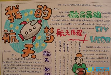 太空的手抄报