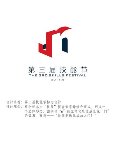 携创技校第三届技能节标志设计评选活动正在进行中!