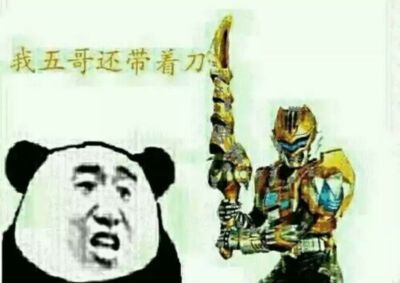 沙雕表情包之铠甲勇士 (*)(*)～ biu