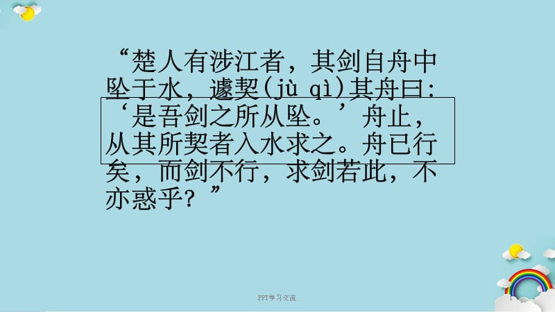 《穿井得一人》