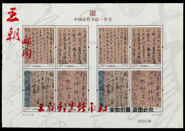 2011-6 草书小版 书法宣纸小版张 邮票 集邮 收藏