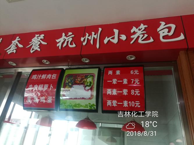 吉林化工学院食堂