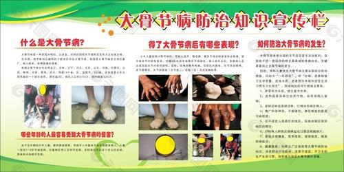 防治大骨节病 关爱下一代健康
