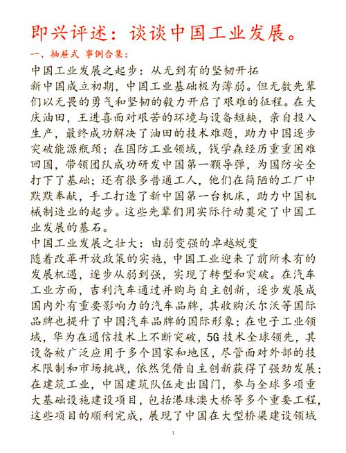 中国工业发展的辉煌历程与未来挑战