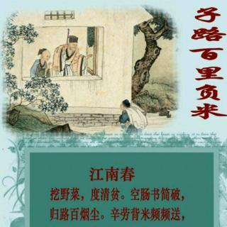 子路负米