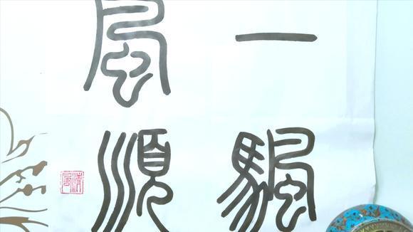 新春篆书大年初一祝愿大家:一帆风顺