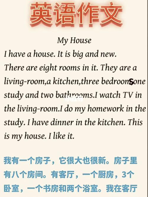 英语作文 my house_英语作文_教育_外语教育