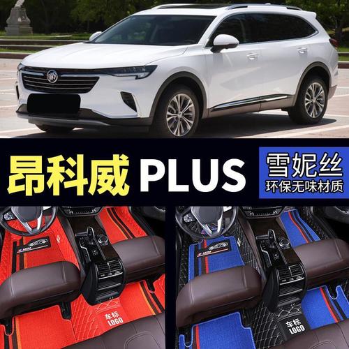 2021款昂科威plus,昂科威plus内饰 2021款别克昂科威plus专用脚垫全包围汽车车内改装装饰用品21全包