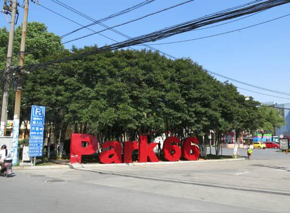 樟树林文化生活公园