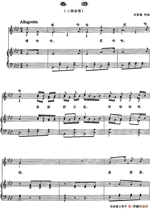 春游(刘雪庵词曲,正谱) 民歌曲谱