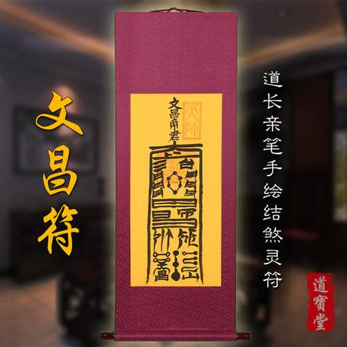 文昌符手绘灵符增加智慧改善记忆力增强学习能力和吸收能力