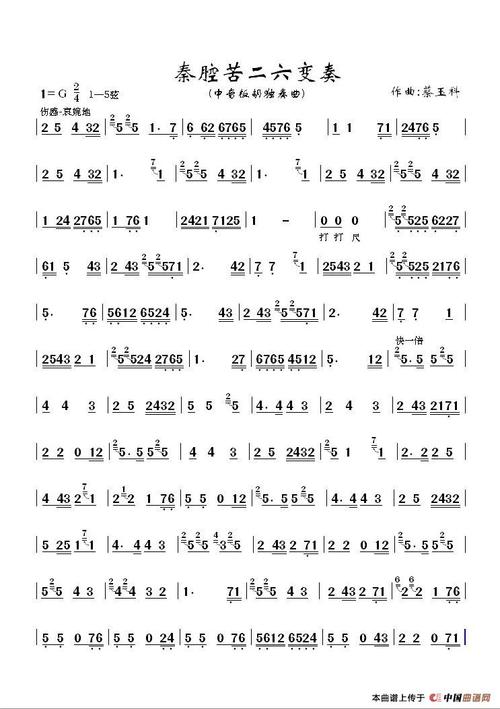 曲谱名秦腔苦二六变奏中音板胡独奏曲简谱