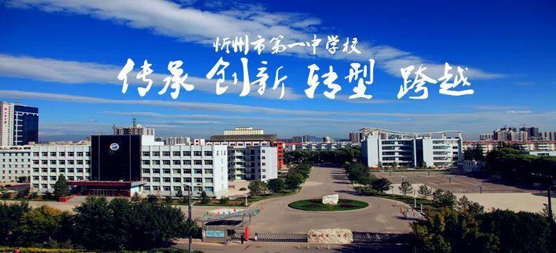 忻州一中2019年全国范围内校园招聘教师入选名单最新