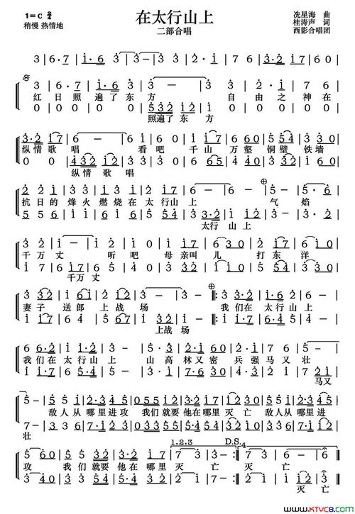 在太行山上(二声部)(西影合唱团演唱谱)