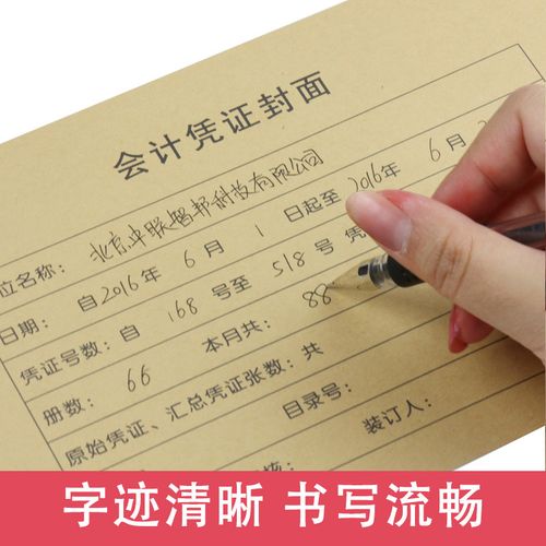 会计凭证封面a4大小记账凭证装订封面装订封皮牛皮纸电脑凭证通用送包